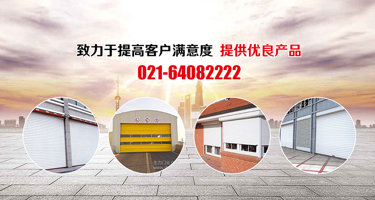 上海生力門業(yè)有限公司